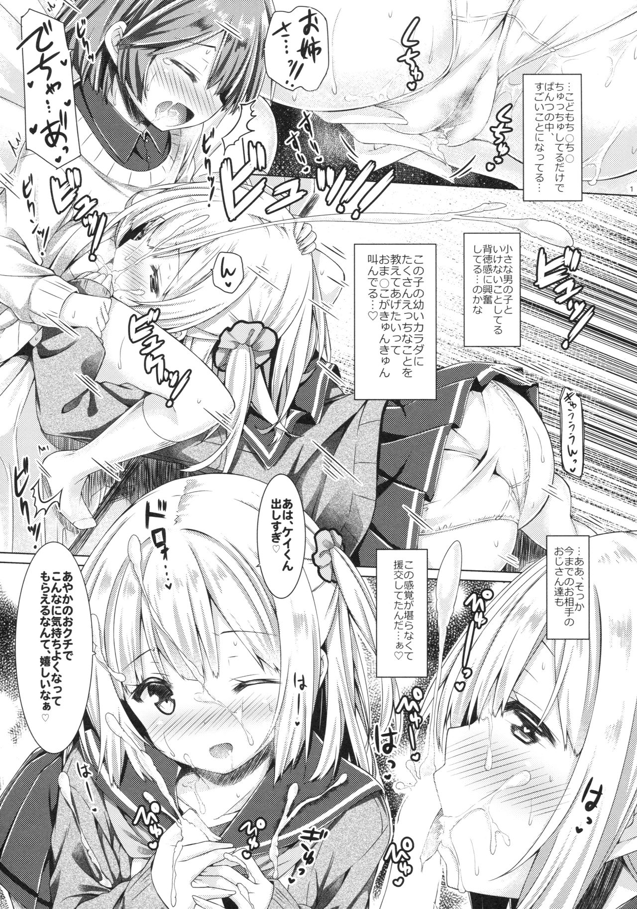 (C92) [没後 (RYO)] 放課後少女と少年援交