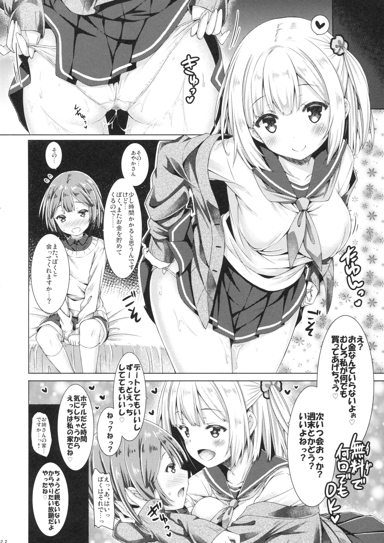 (C92) [没後 (RYO)] 放課後少女と少年援交