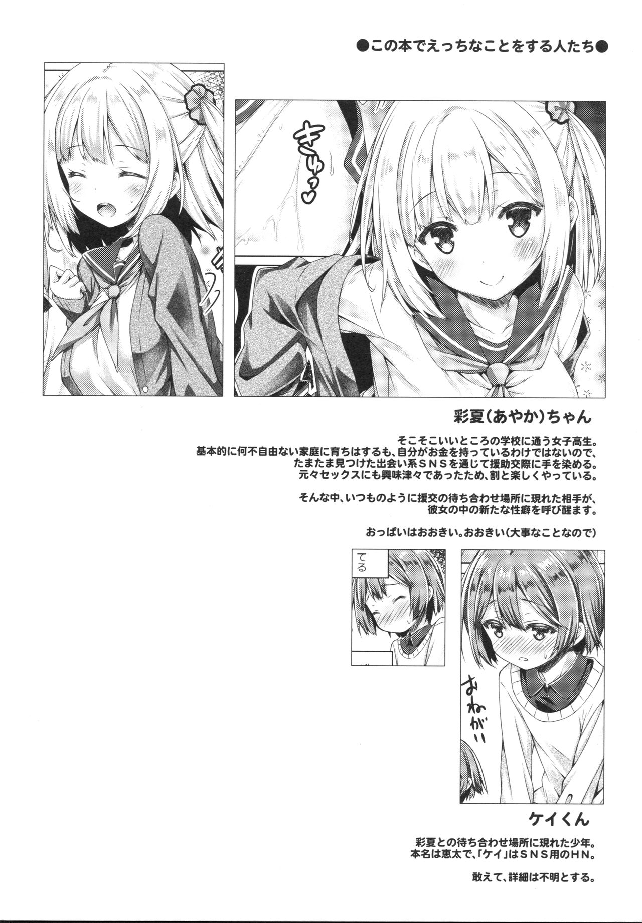 (C92) [没後 (RYO)] 放課後少女と少年援交