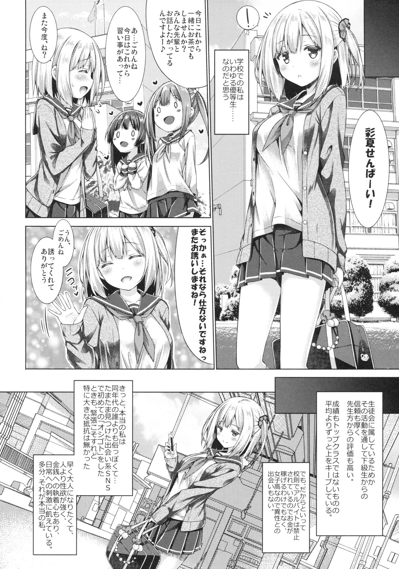 (C92) [没後 (RYO)] 放課後少女と少年援交