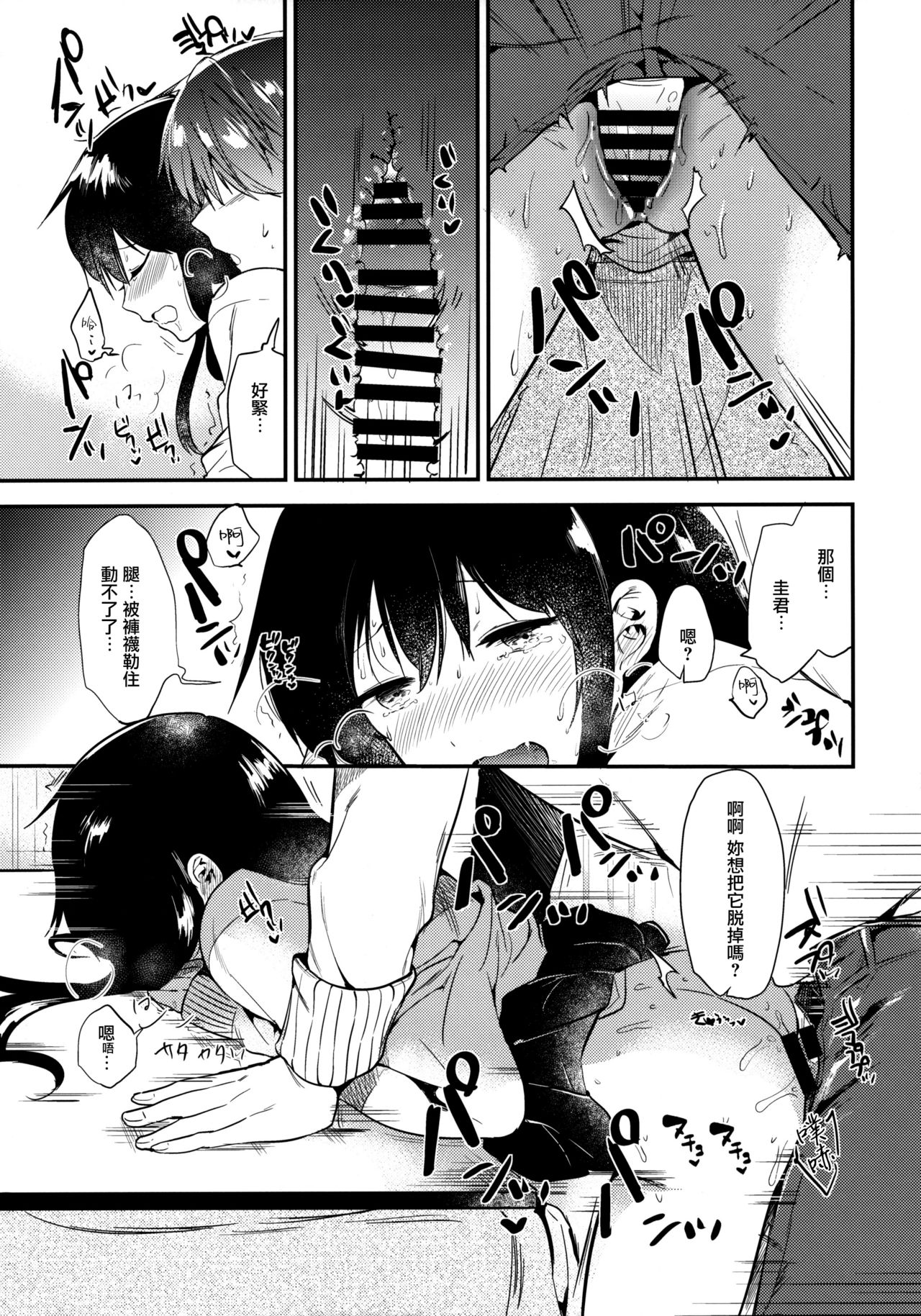 (C91) [でぃえすおー (ももこ)] ごほうびはじゅけんのあとに [中国翻訳]