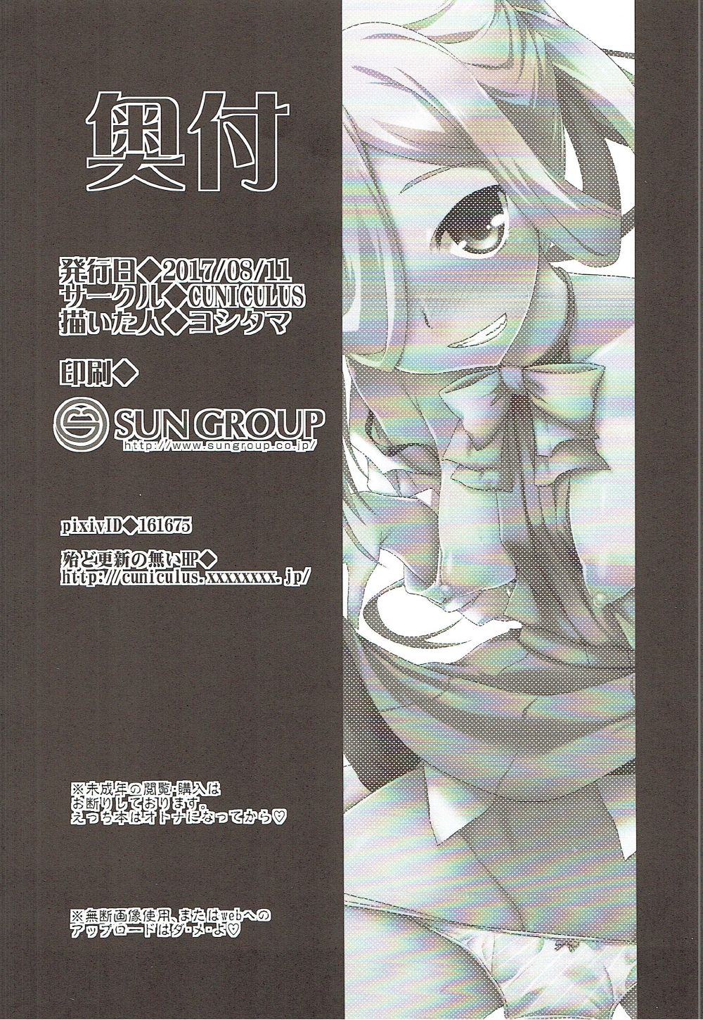 (C92) [CUNICULUS (ヨシタマ)] 朝霜スキンシップ (艦隊これくしょん -艦これ-)