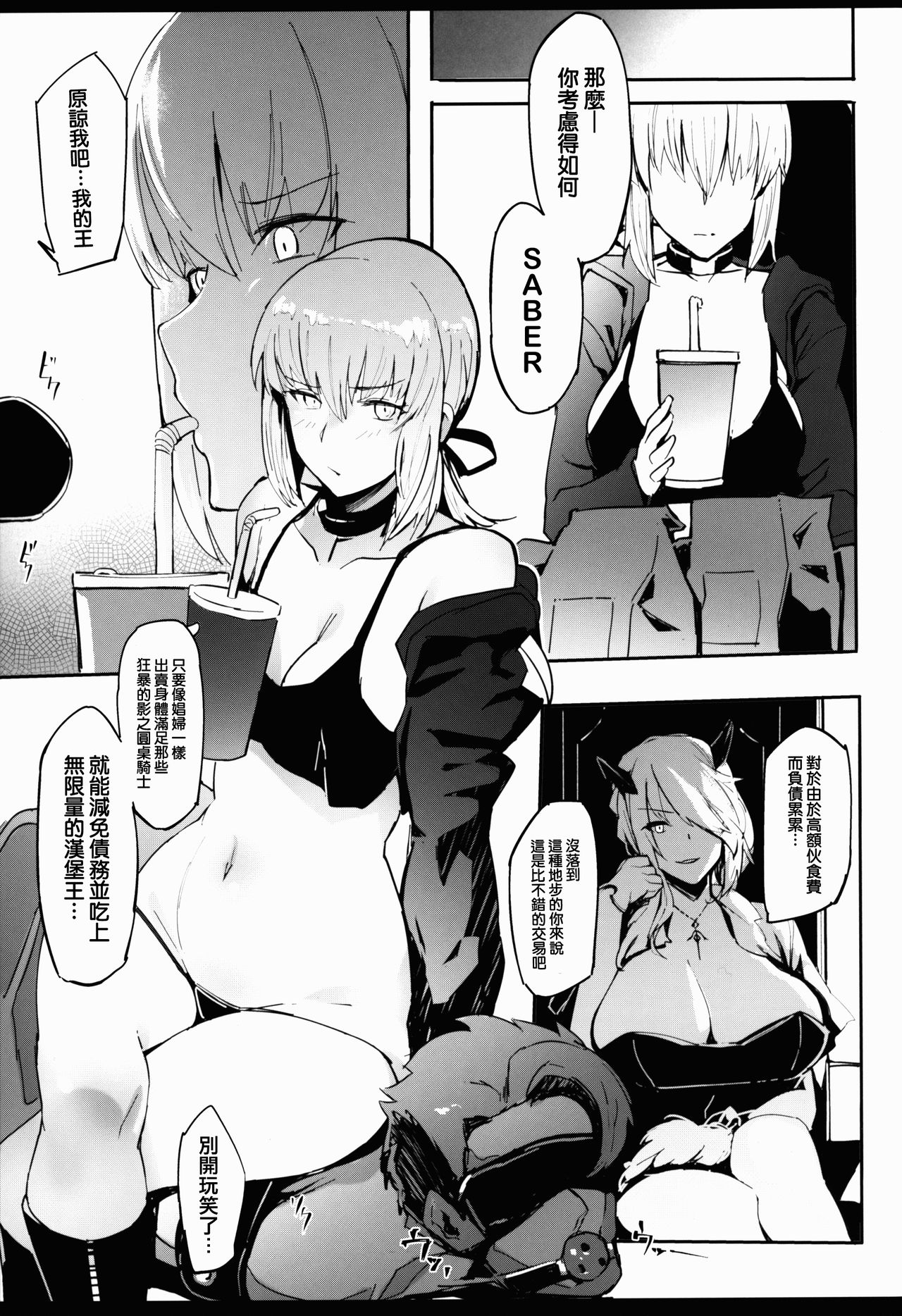 (C92) [USAGIBOSU (くろわ)] DEEP d'ARC FANTASY (Fate/Grand Order) [中国翻訳]