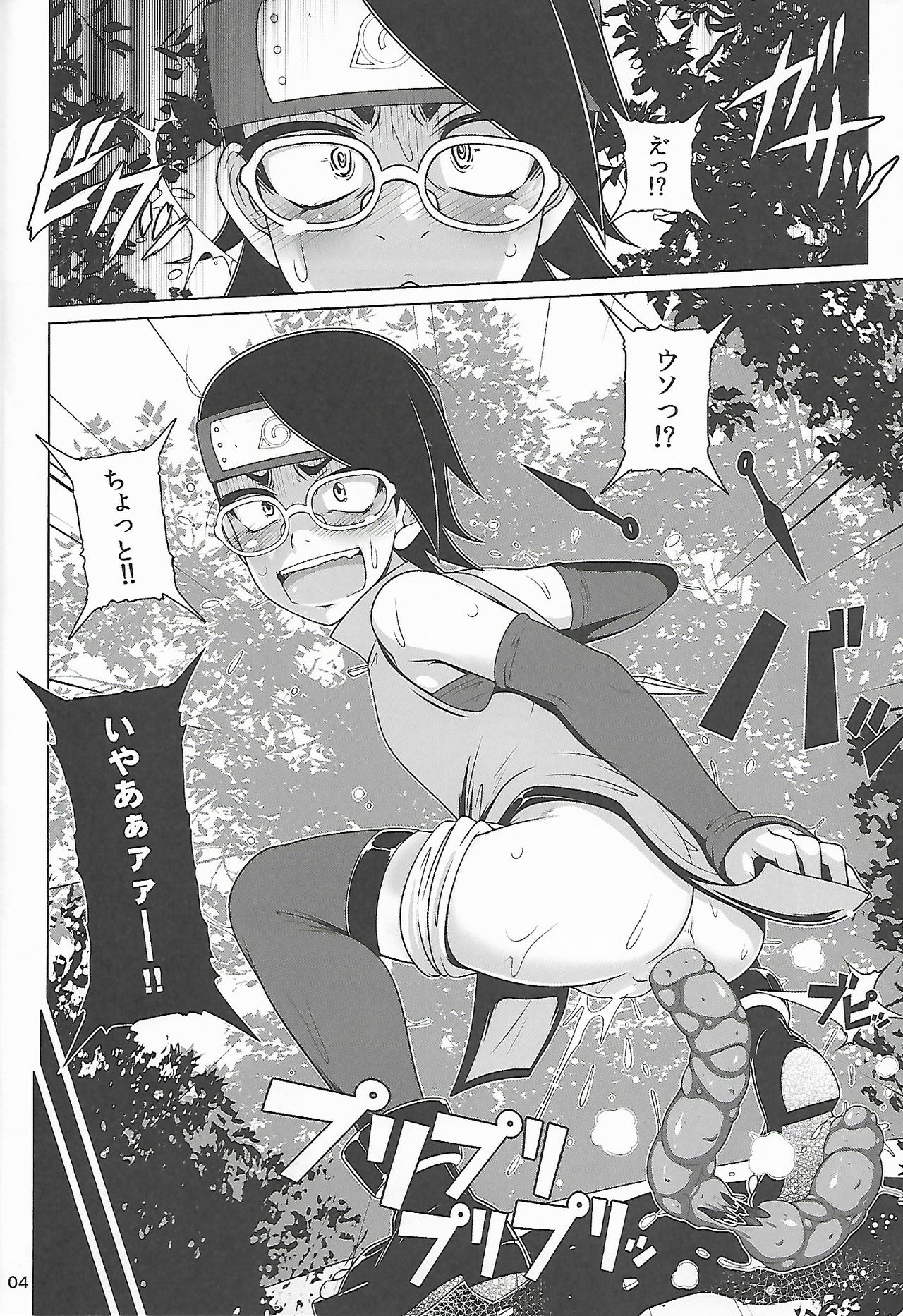 (C92) [白液書房 (A輝廃都)] しのびっち (NARUTO -ナルト-)