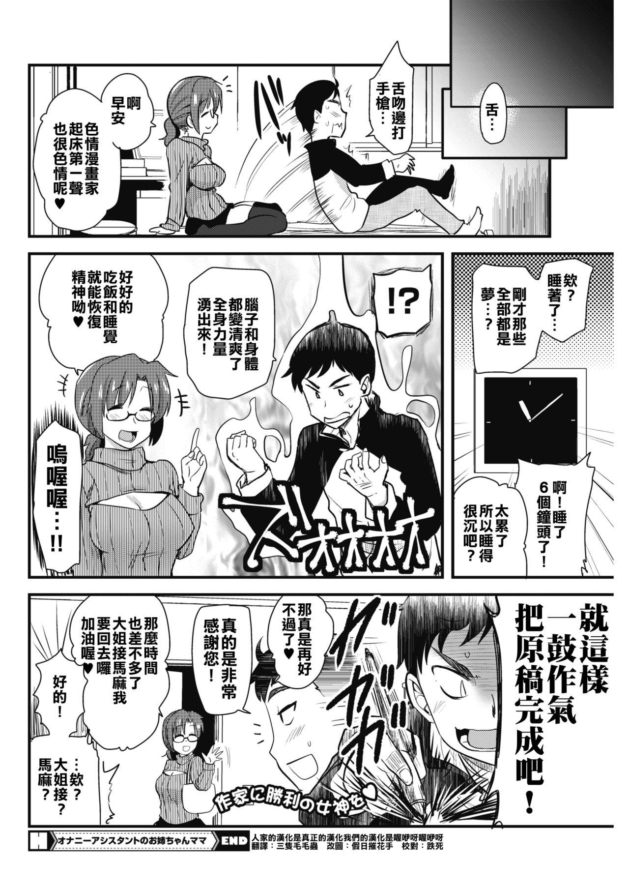 [聖☆司] オナニーアシスタントのお姉ちゃんママ (コミックホットミルク 2018年2月号) [中国翻訳] [DL版]