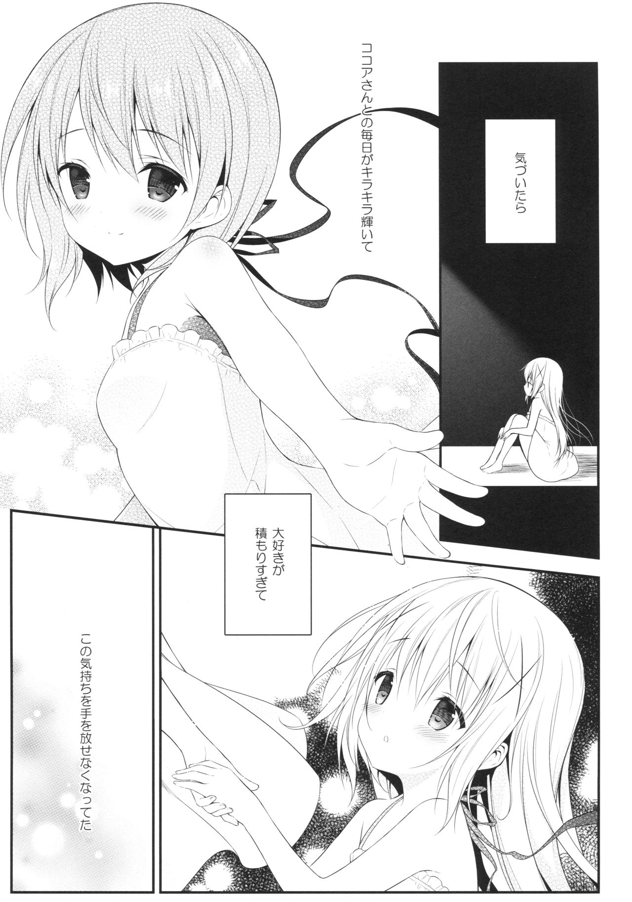 (C92) [CHOCOLATE CUBE (三輪フタバ)] チノちゃんはご執心 ココア√2 (ご注文はうさぎですか？)