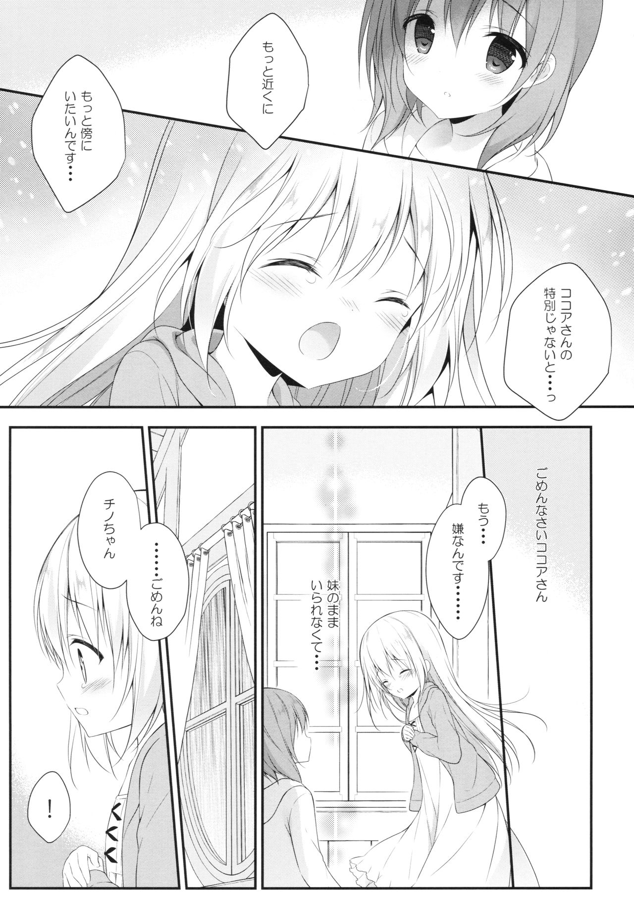 (C92) [CHOCOLATE CUBE (三輪フタバ)] チノちゃんはご執心 ココア√2 (ご注文はうさぎですか？)