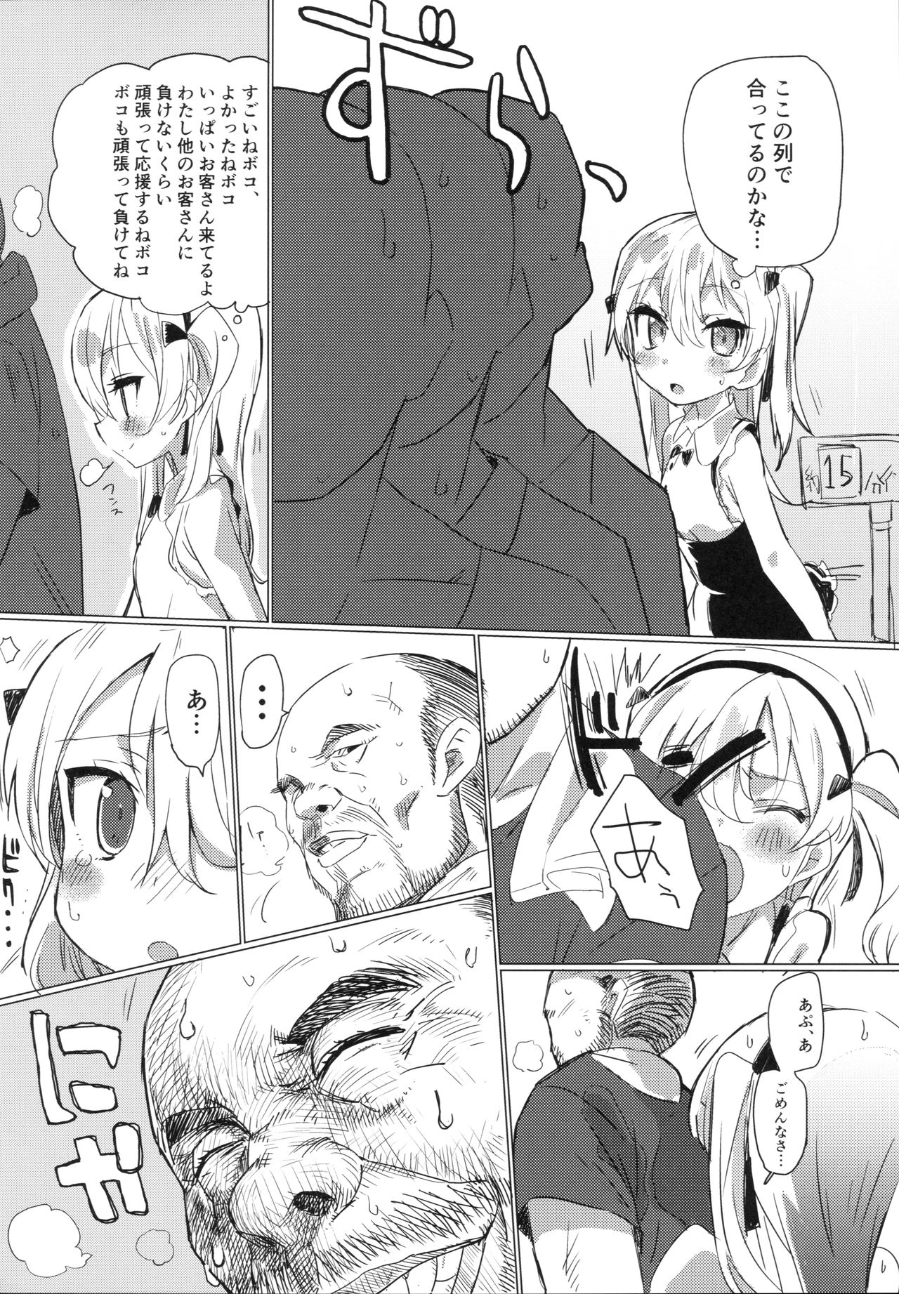 (C92) [ヒビメガネ (ヒビメガネ)] ふれあい愛里寿ちゃんランド (ガールズ&パンツァー)