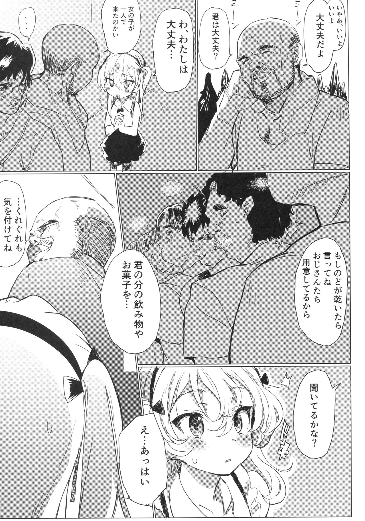 (C92) [ヒビメガネ (ヒビメガネ)] ふれあい愛里寿ちゃんランド (ガールズ&パンツァー)