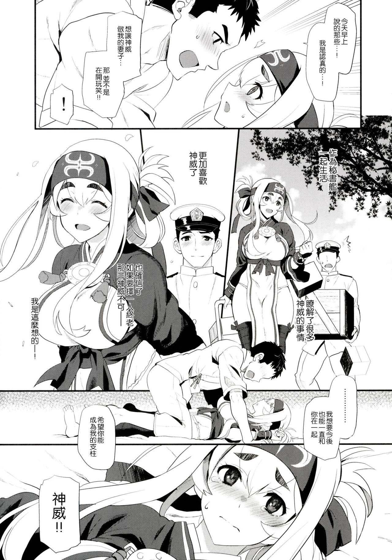 (C92) [INFINITY DRIVE (京極しん)] Hascup (艦隊これくしょん -艦これ-) [中国翻訳]