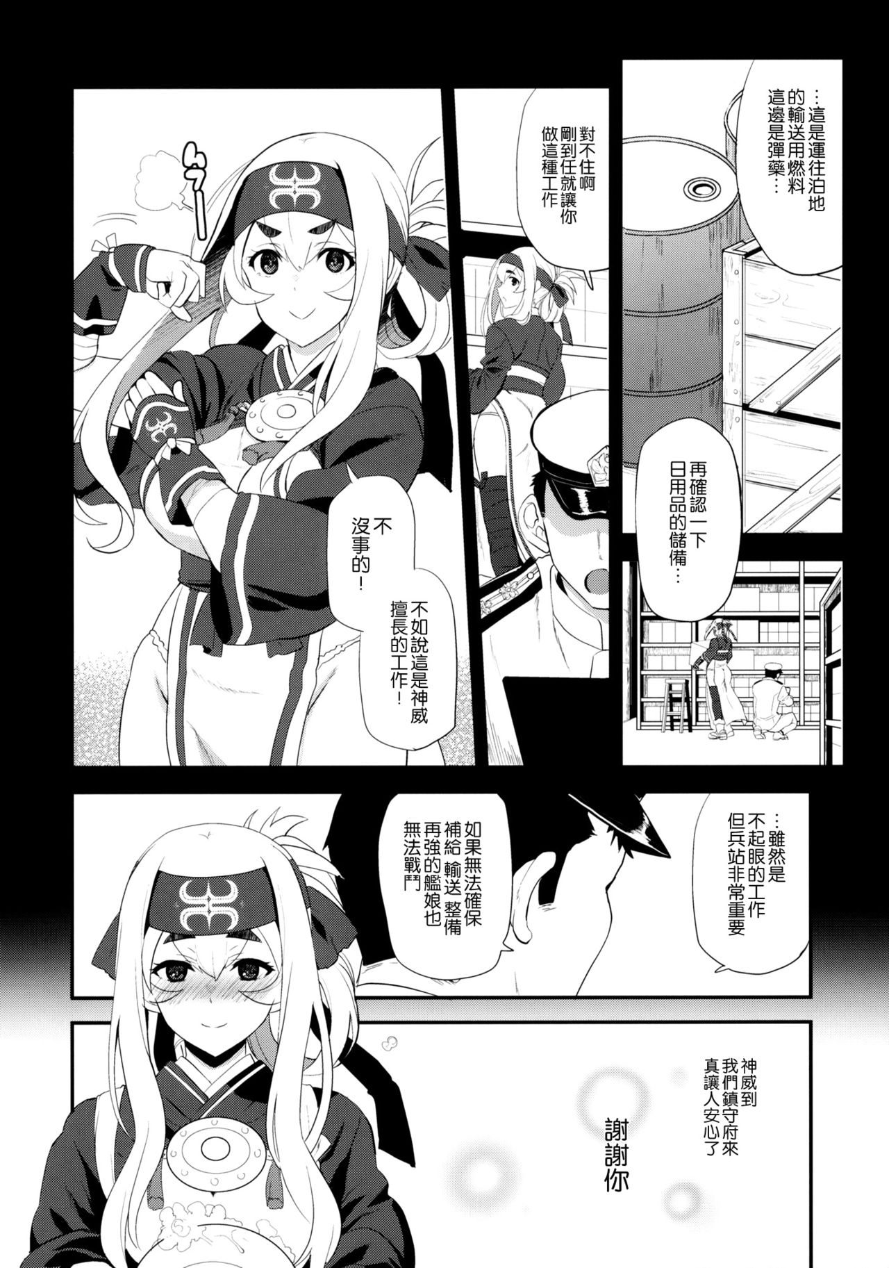 (C92) [INFINITY DRIVE (京極しん)] Hascup (艦隊これくしょん -艦これ-) [中国翻訳]