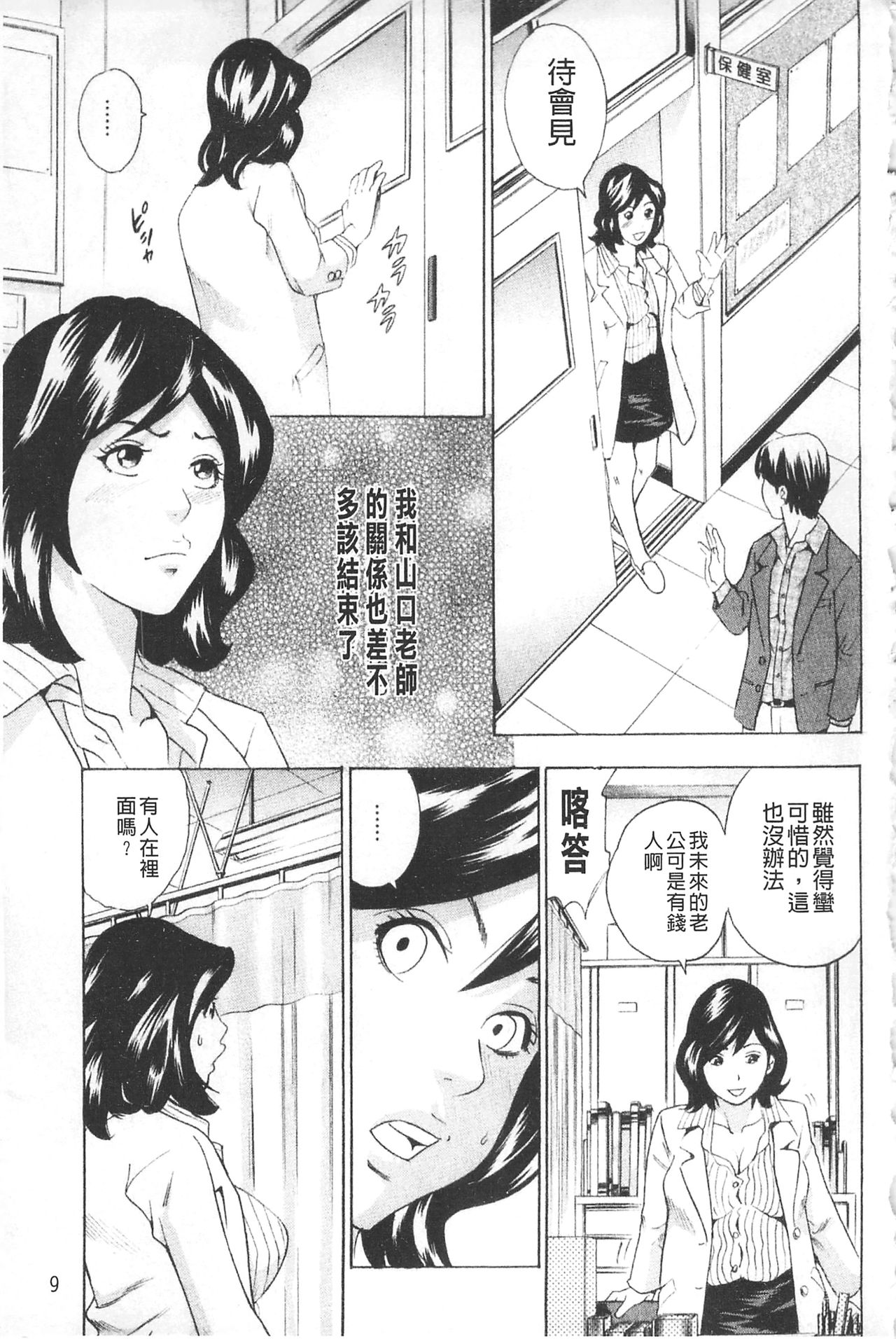 [丹下スズキ] アナリスト～肛姦主義者～ [中国翻訳]