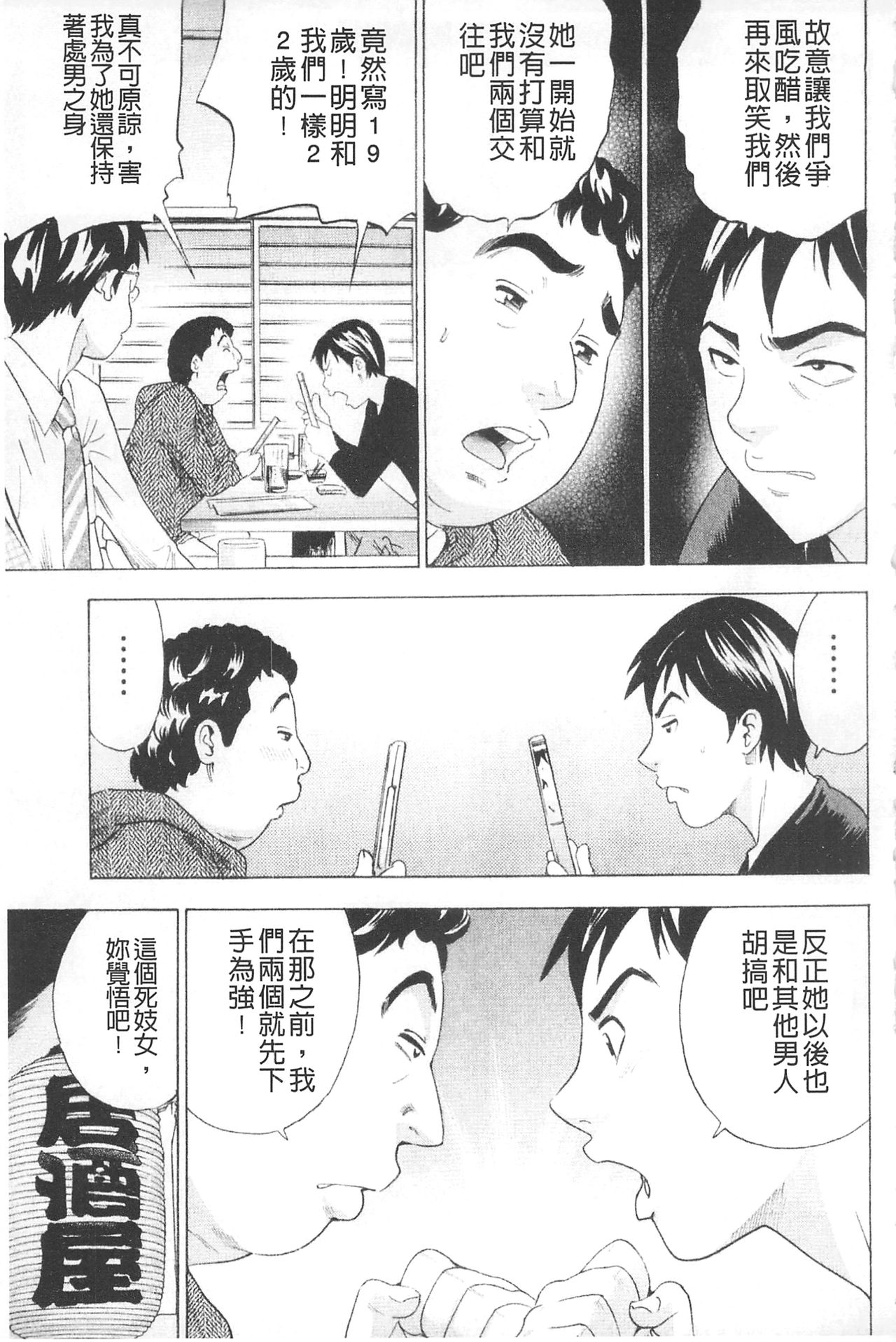 [丹下スズキ] アナリスト～肛姦主義者～ [中国翻訳]