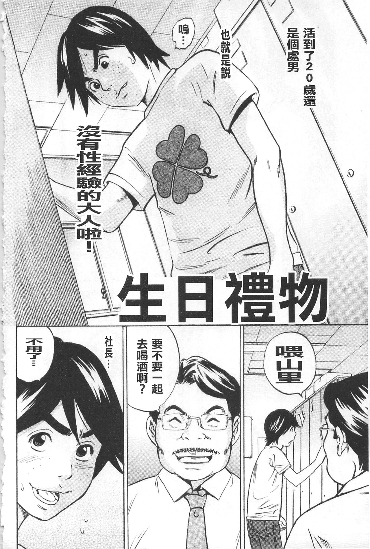 [丹下スズキ] アナリスト～肛姦主義者～ [中国翻訳]