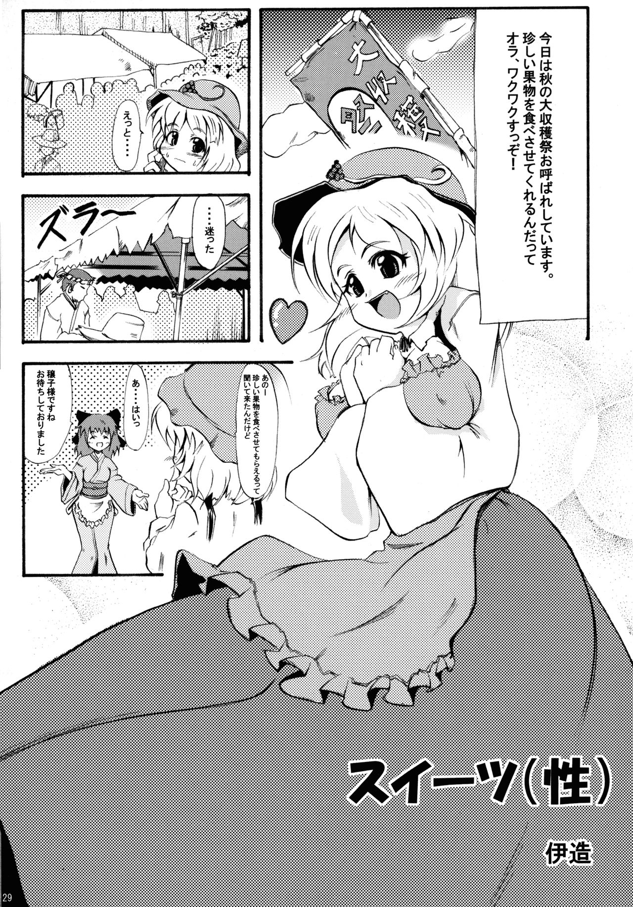 (例大祭7) [Forever and ever... (よろず)] 穣子の穣っちゃう合同誌 穣-MINORI- (東方Project)