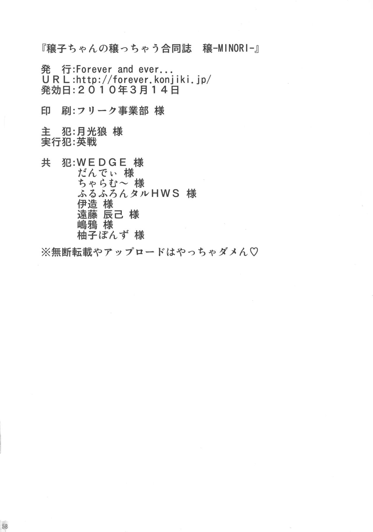 (例大祭7) [Forever and ever... (よろず)] 穣子の穣っちゃう合同誌 穣-MINORI- (東方Project)