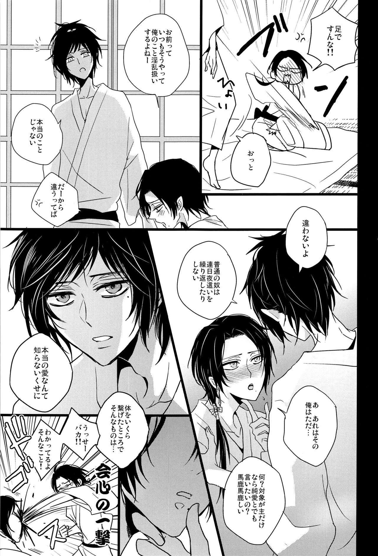 (HARUCC20) [ユキソラ (にわ)] 底無き愛の沼 (刀剣乱舞)