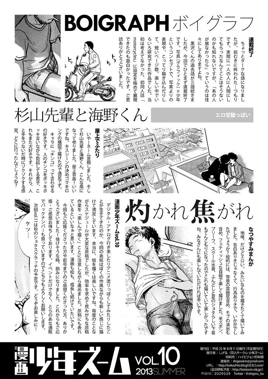 (C84) [少年ズーム (しげる)] 漫画少年ズーム vol.10 [英訳]