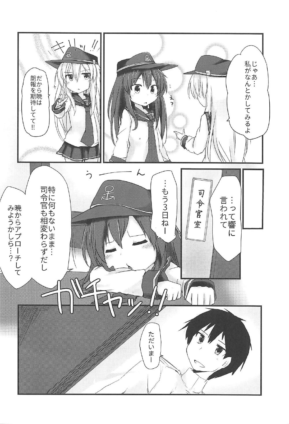 (C92) [Alsiel (ゆう)] 暁と甘い甘い恋の味 (艦隊これくしょん -艦これ-)