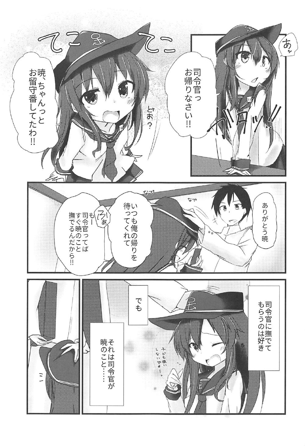 (C92) [Alsiel (ゆう)] 暁と甘い甘い恋の味 (艦隊これくしょん -艦これ-)