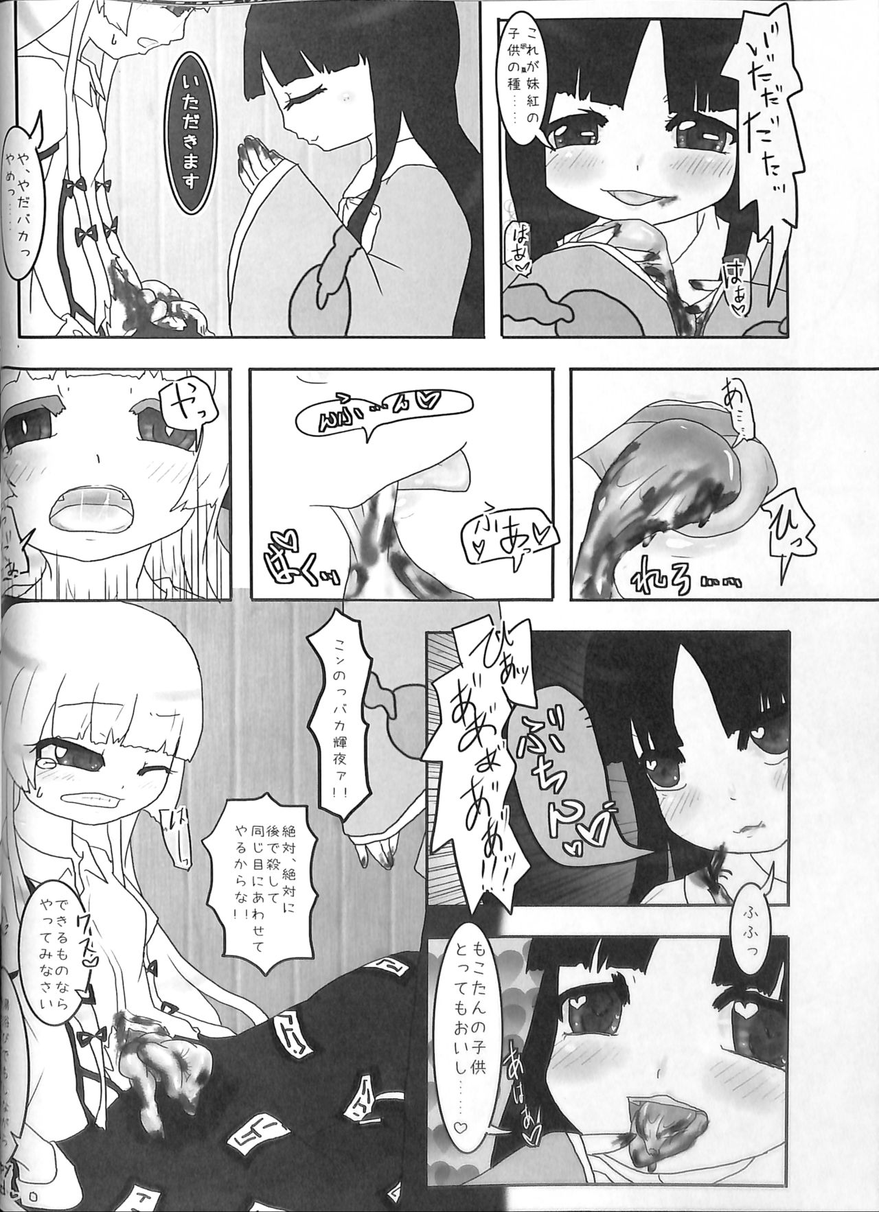 (C82) [Nijusei (よろず)] 東方染染娘 (東方Project)