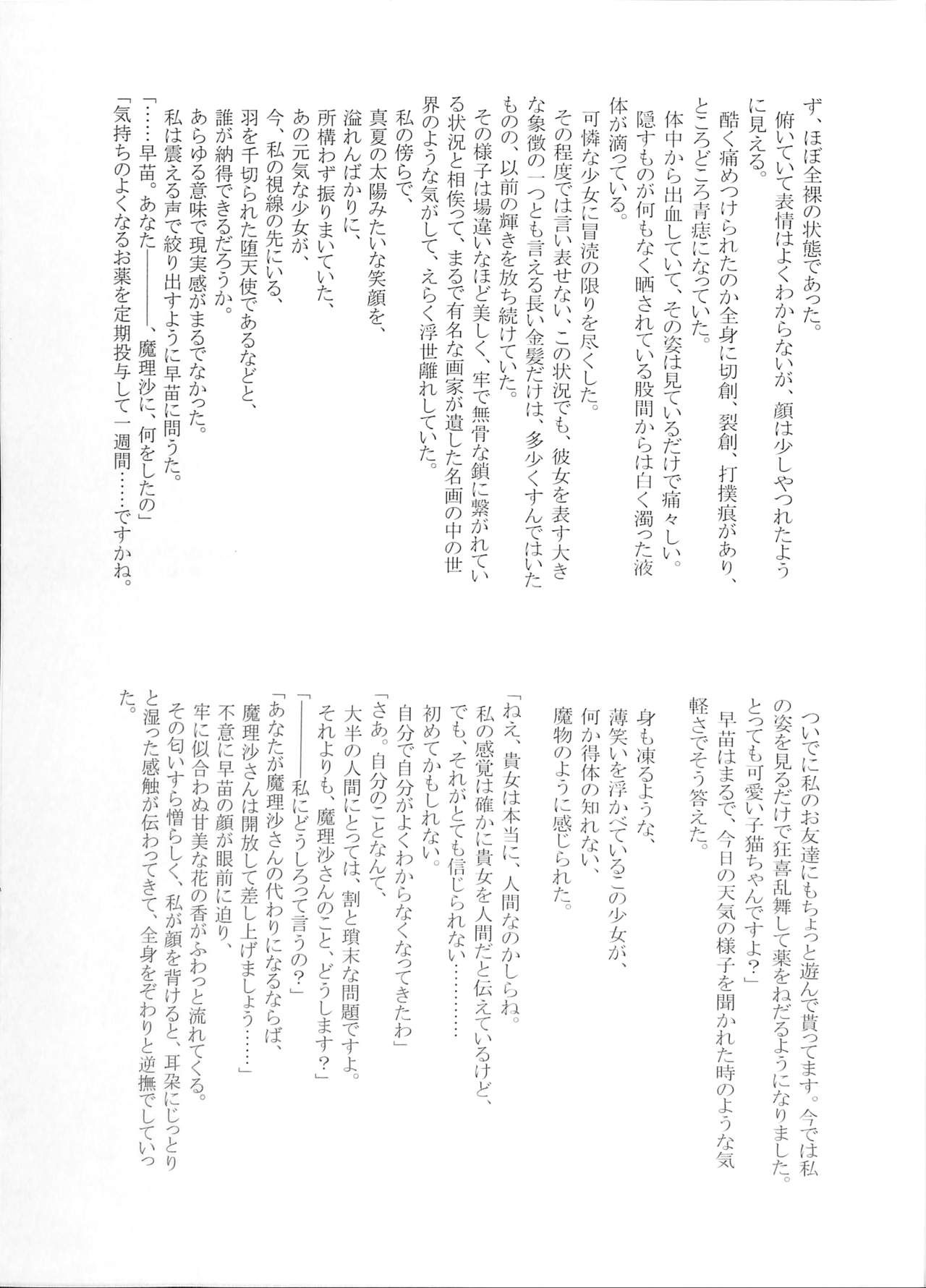 (C82) [Nijusei (よろず)] 東方染染娘 (東方Project)