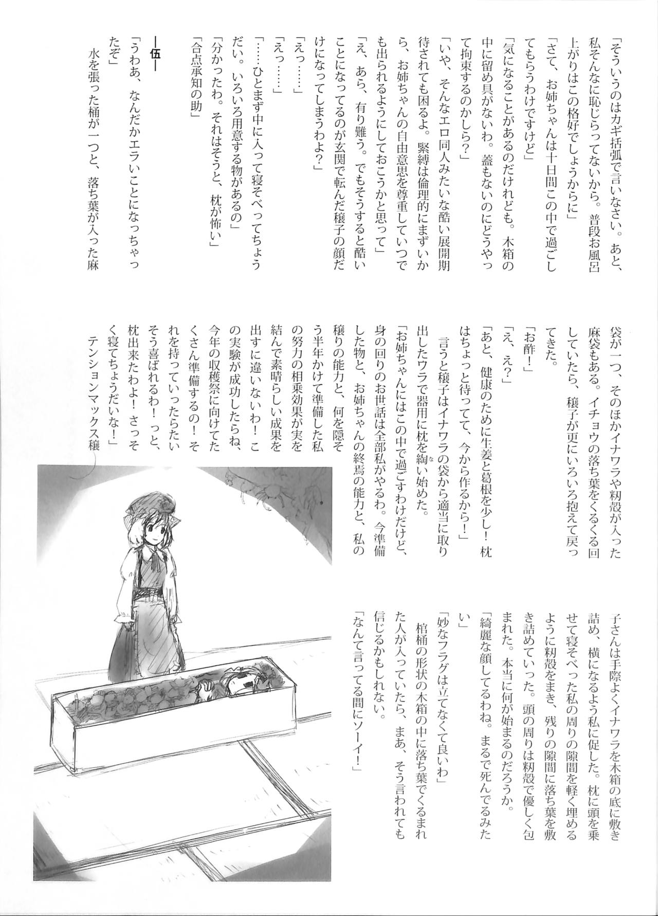 (C82) [Nijusei (よろず)] 東方染染娘 (東方Project)