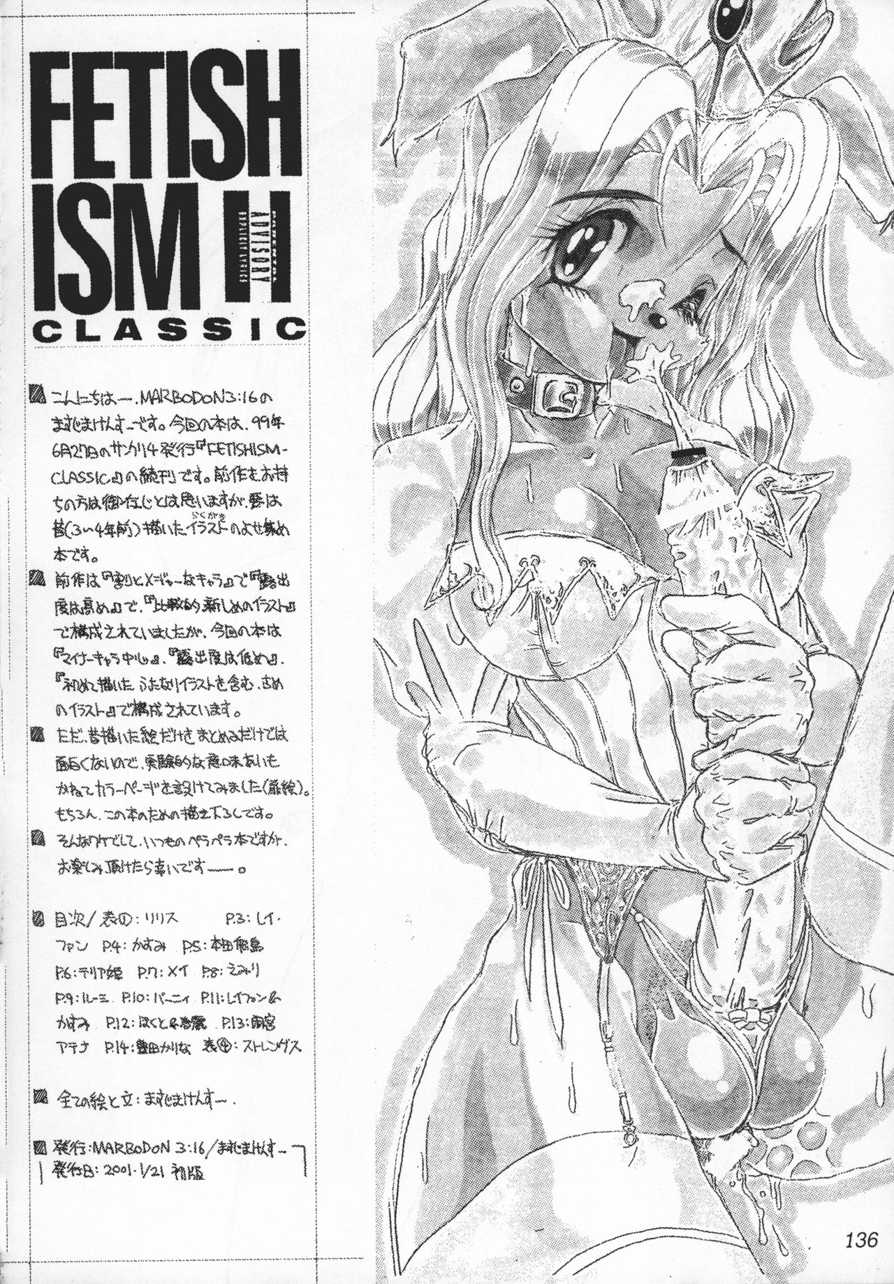 (C60) [MARBODON3:16 (ますじまけんすー)] FETISHISM COMPILATION (よろず)