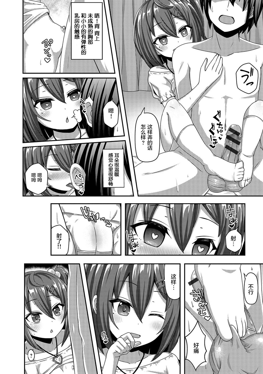 [UG] 箱入り幼女すとらてじー (デジタルぷにぺどッ! Vol.06) [中国翻訳]