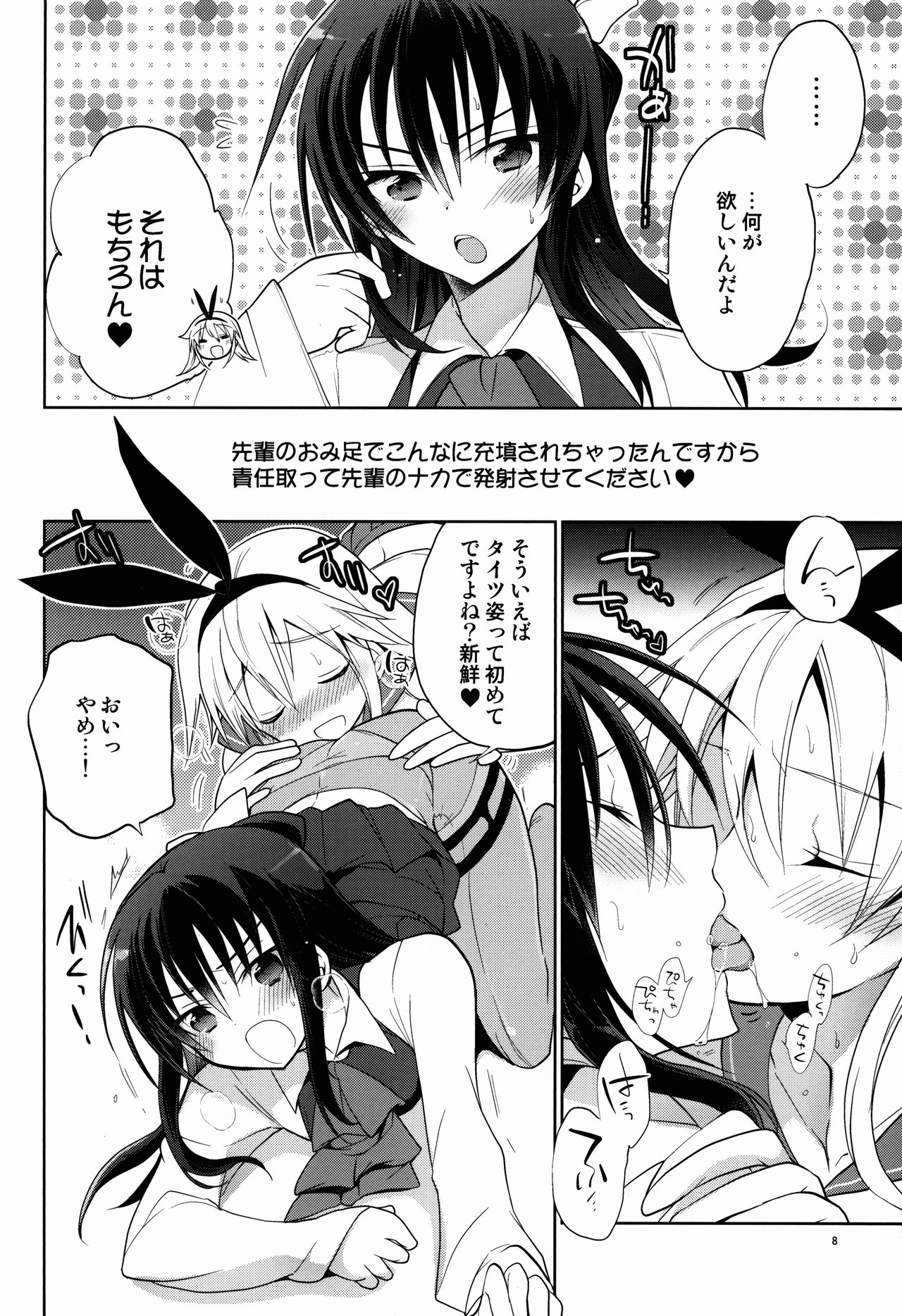 (C86) [T-NORTH (松本ミトヒ。)] 可愛すぎる日高先輩とコスプレで×××したい