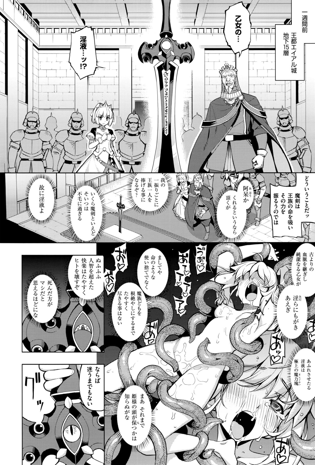 [無望菜志] 魔剣の姫士