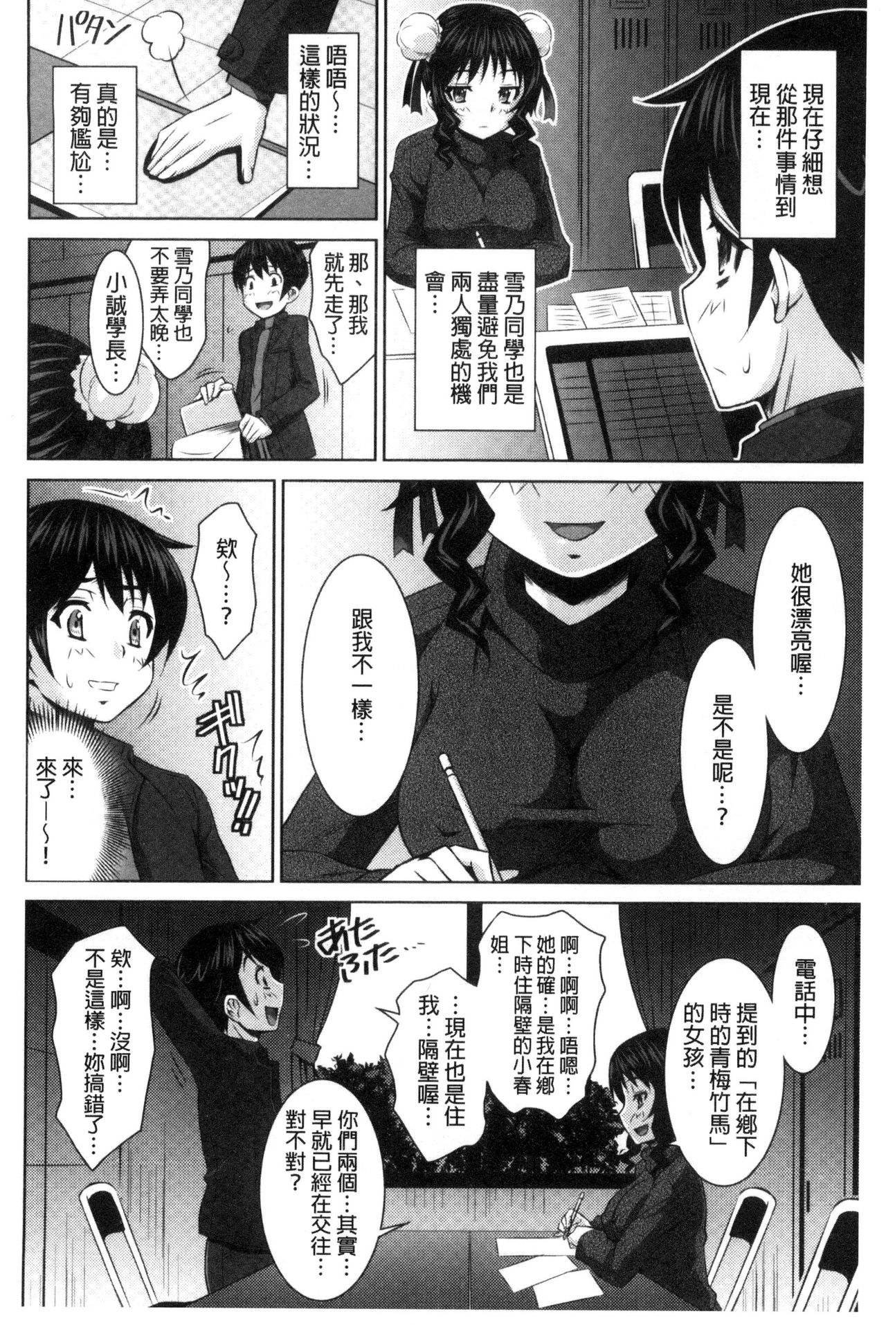 [のぶきちひろ] セイコウタイケン [中国翻訳]