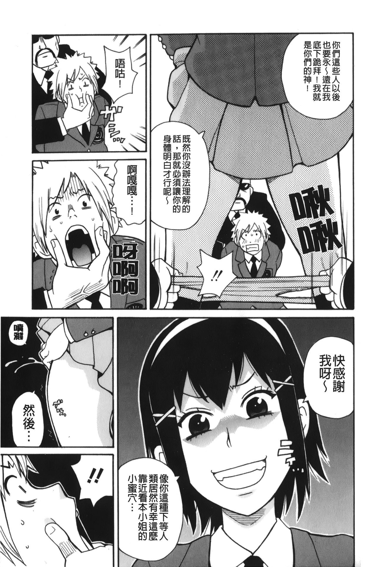 [ジョン・K・ペー太] サーチ&悶絶デストロイ [中国翻訳]