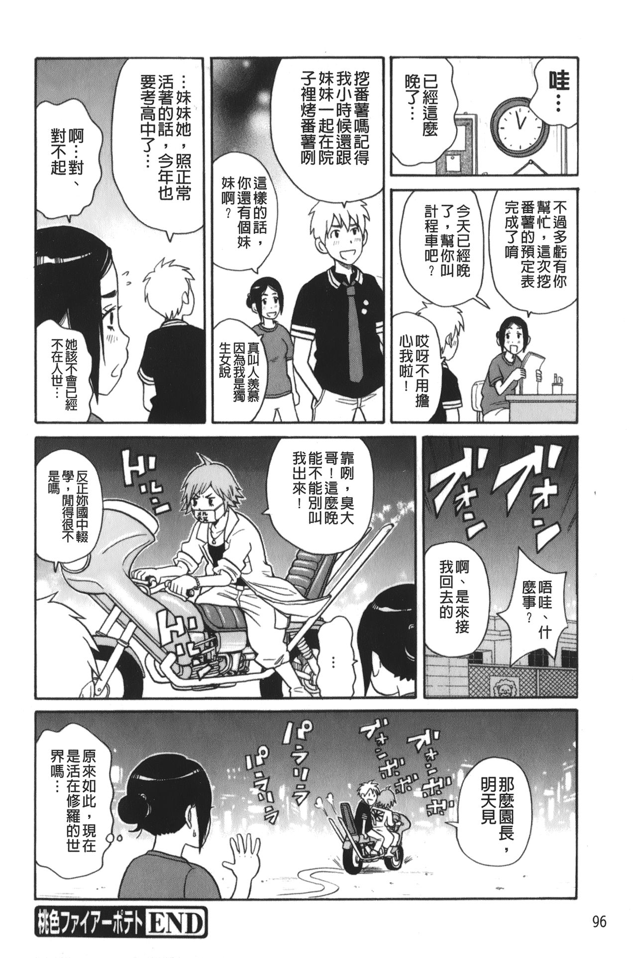 [ジョン・K・ペー太] サーチ&悶絶デストロイ [中国翻訳]