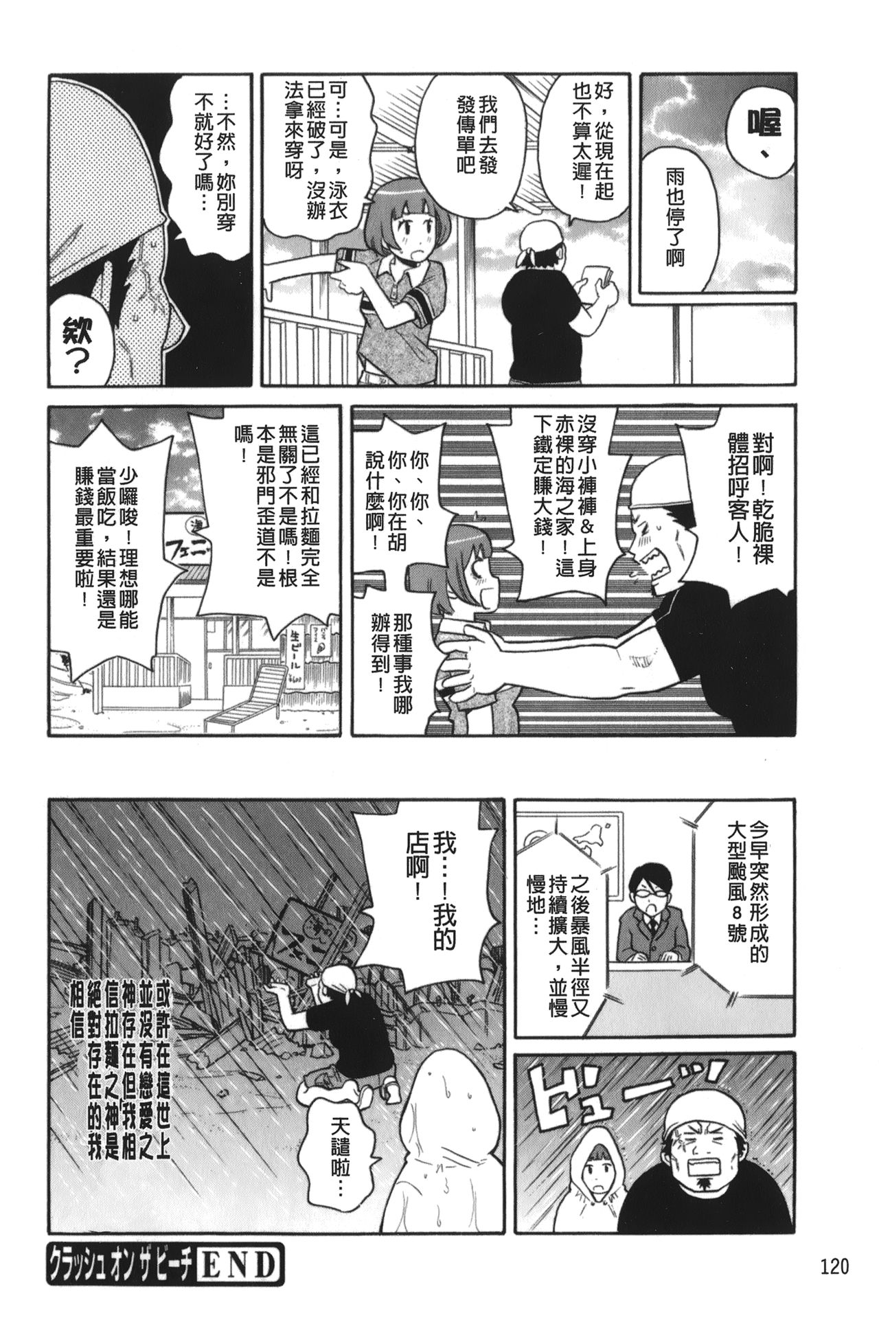 [ジョン・K・ペー太] サーチ&悶絶デストロイ [中国翻訳]