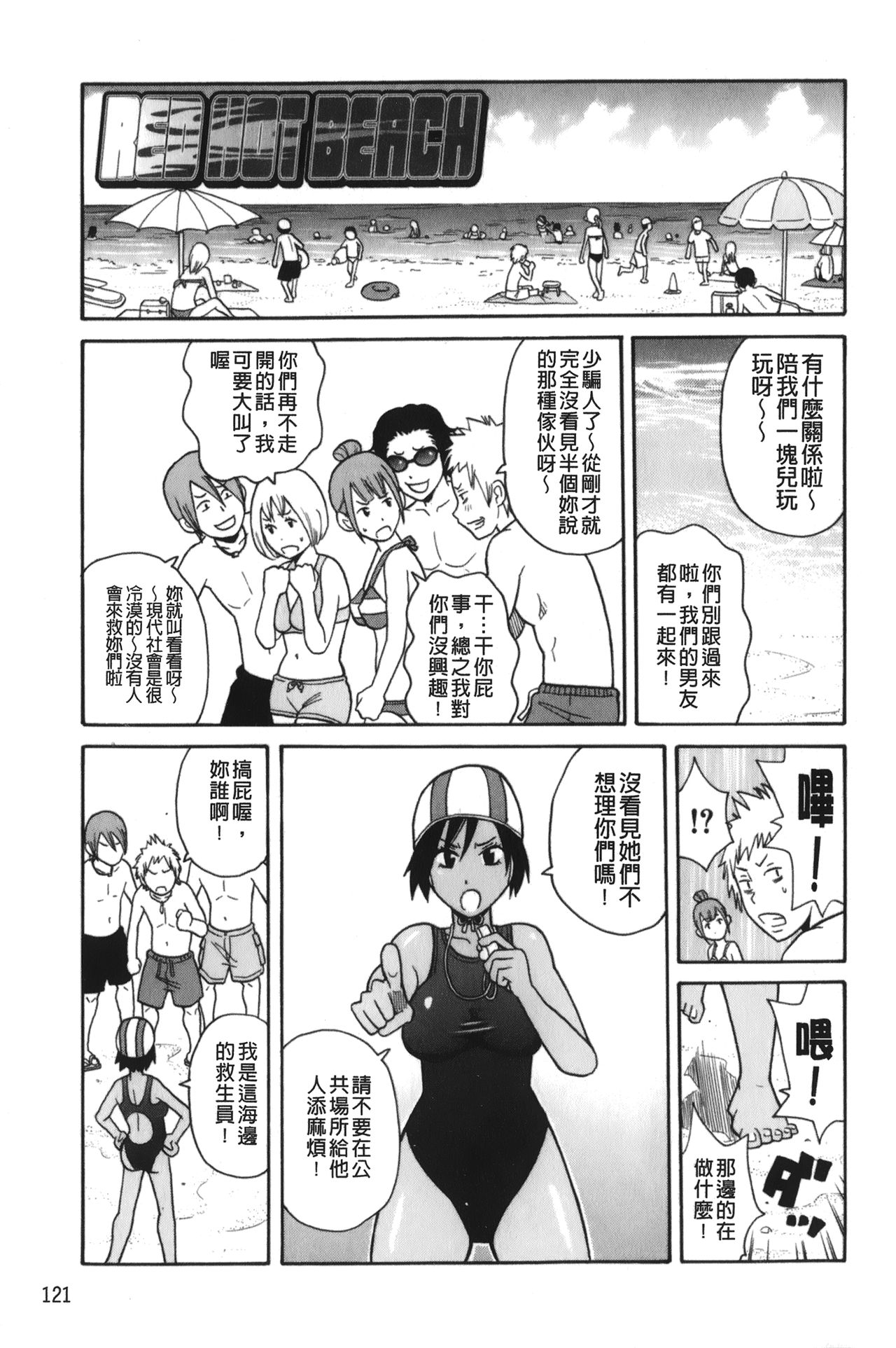 [ジョン・K・ペー太] サーチ&悶絶デストロイ [中国翻訳]