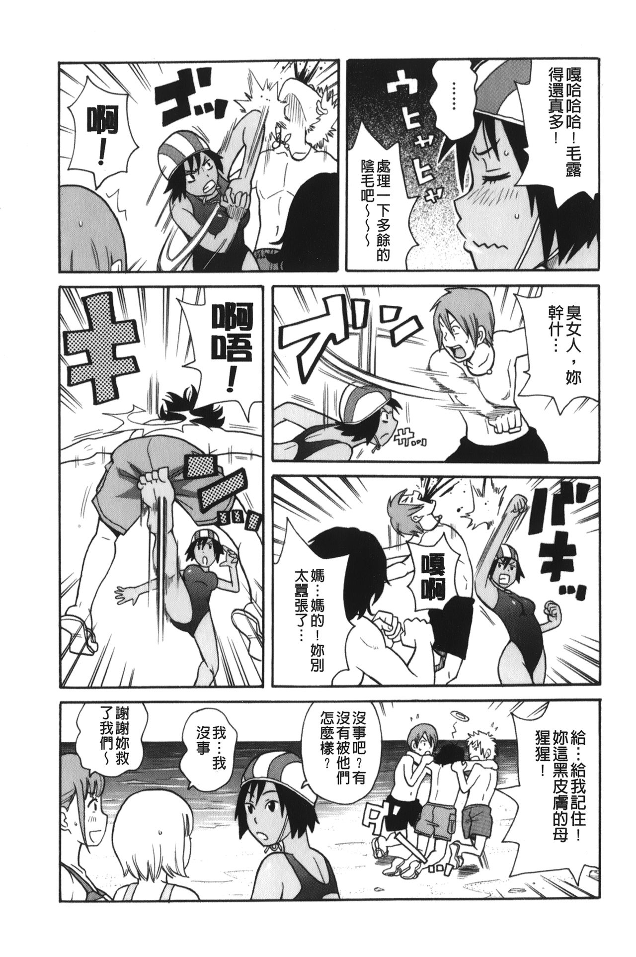 [ジョン・K・ペー太] サーチ&悶絶デストロイ [中国翻訳]