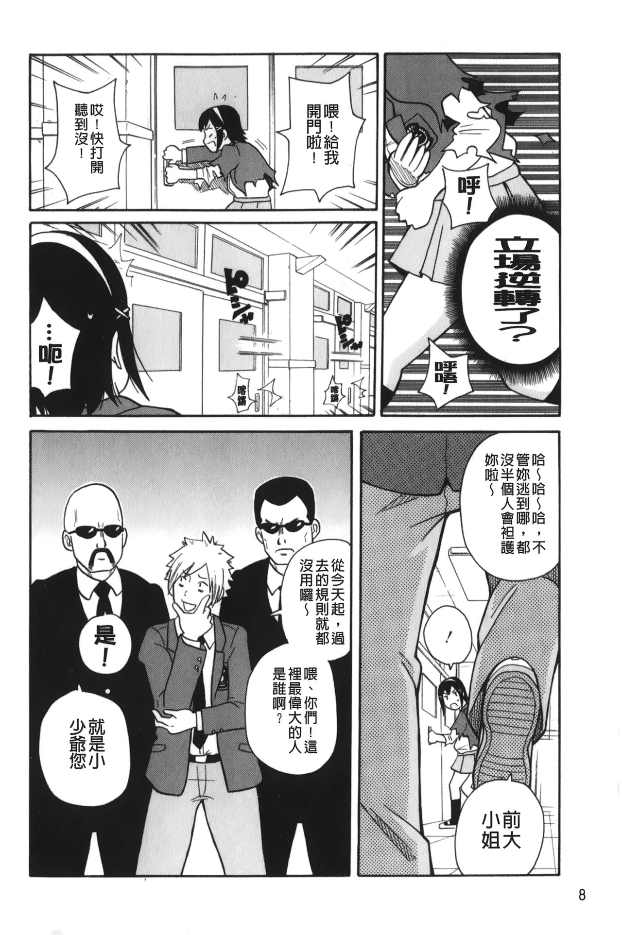 [ジョン・K・ペー太] サーチ&悶絶デストロイ [中国翻訳]