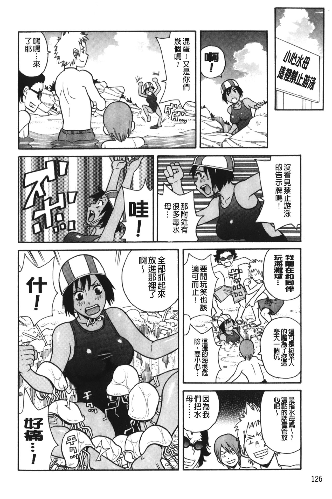 [ジョン・K・ペー太] サーチ&悶絶デストロイ [中国翻訳]