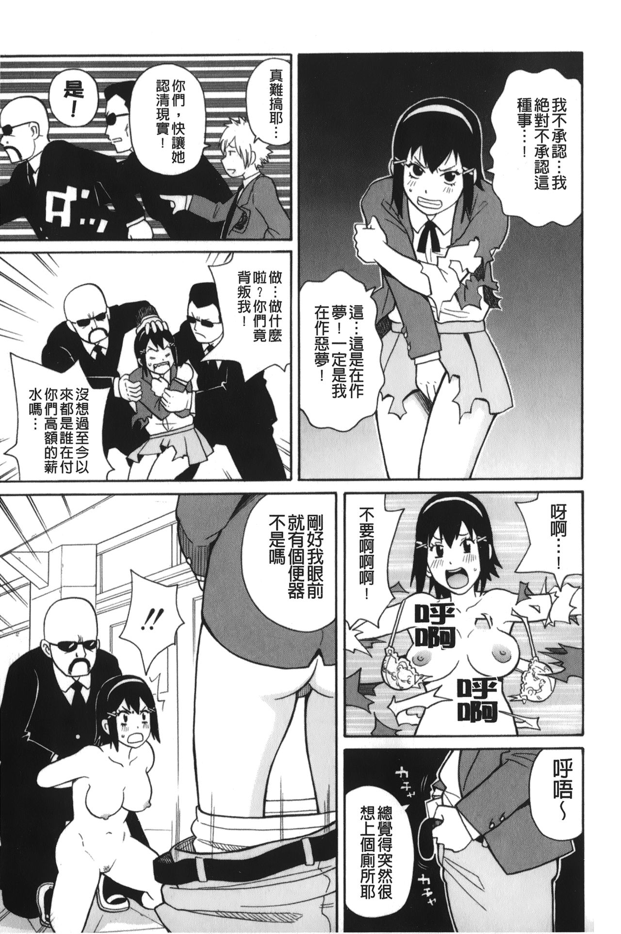 [ジョン・K・ペー太] サーチ&悶絶デストロイ [中国翻訳]