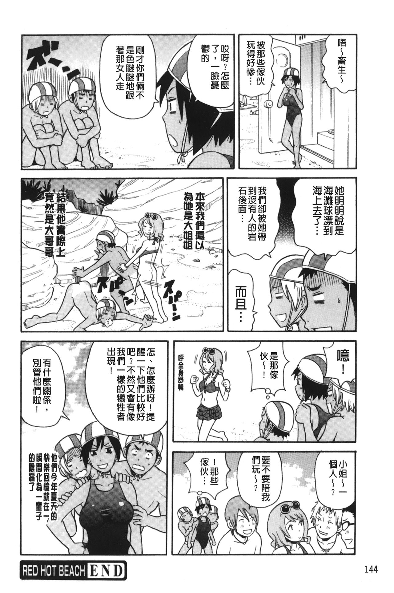 [ジョン・K・ペー太] サーチ&悶絶デストロイ [中国翻訳]