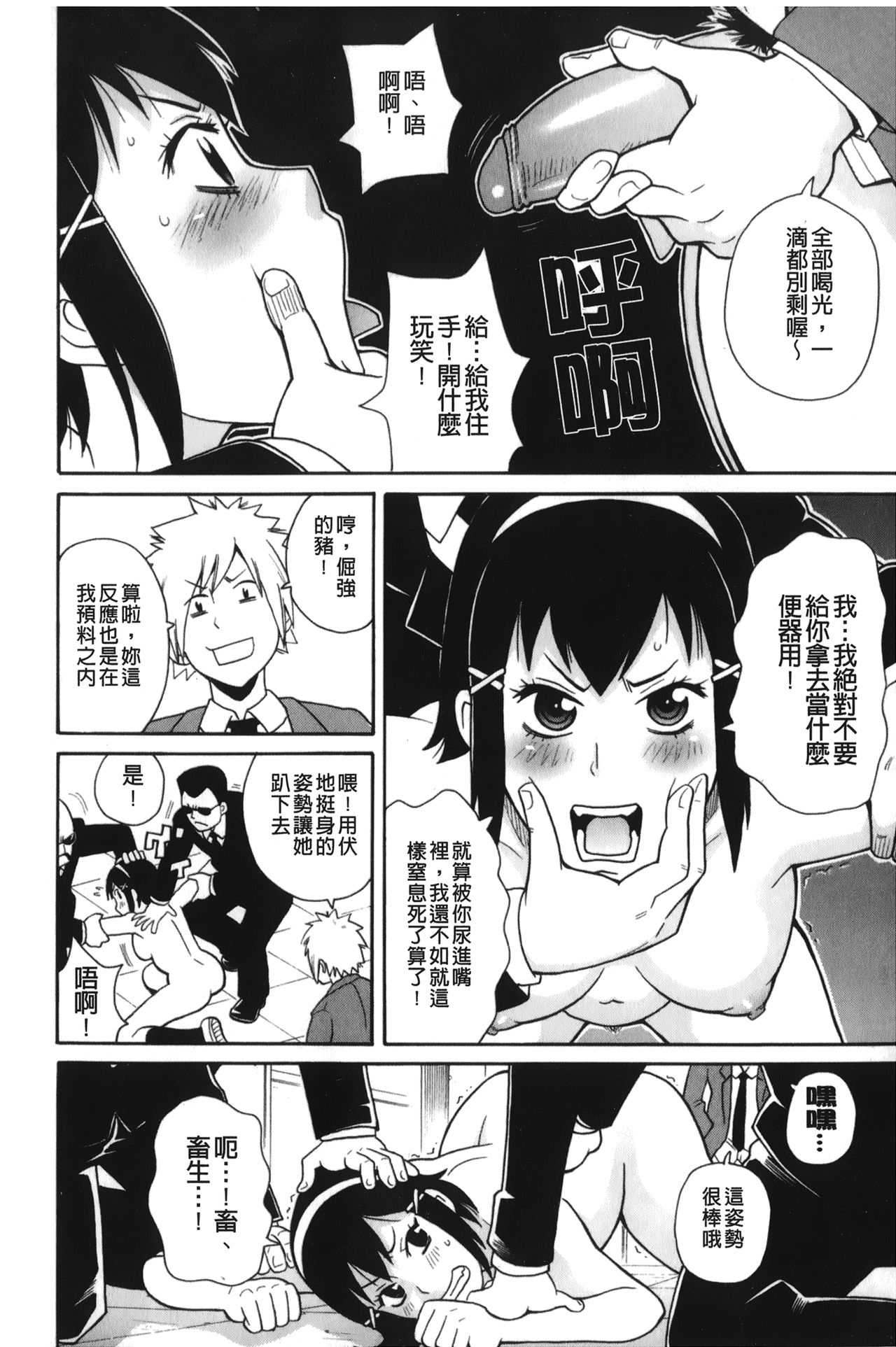 [ジョン・K・ペー太] サーチ&悶絶デストロイ [中国翻訳]