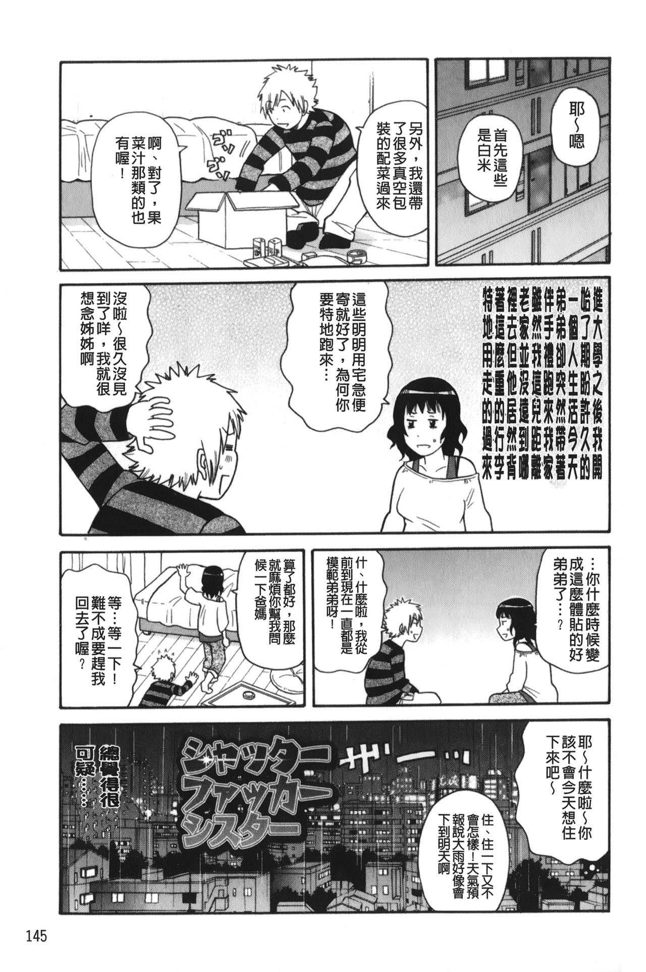 [ジョン・K・ペー太] サーチ&悶絶デストロイ [中国翻訳]