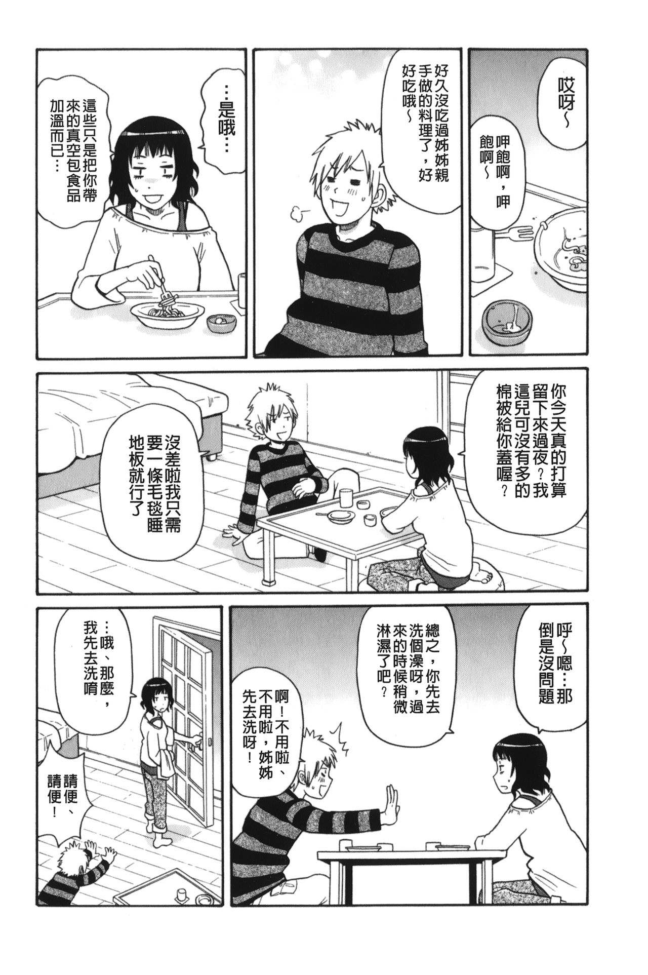 [ジョン・K・ペー太] サーチ&悶絶デストロイ [中国翻訳]