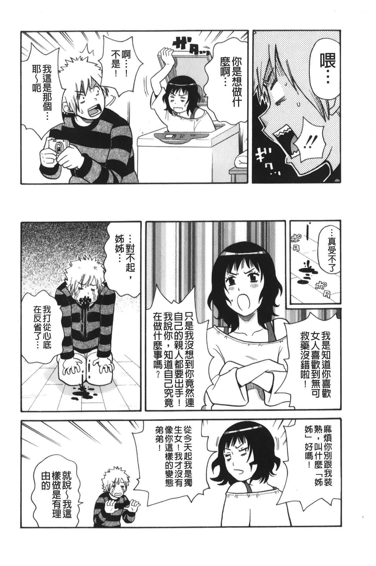 [ジョン・K・ペー太] サーチ&悶絶デストロイ [中国翻訳]