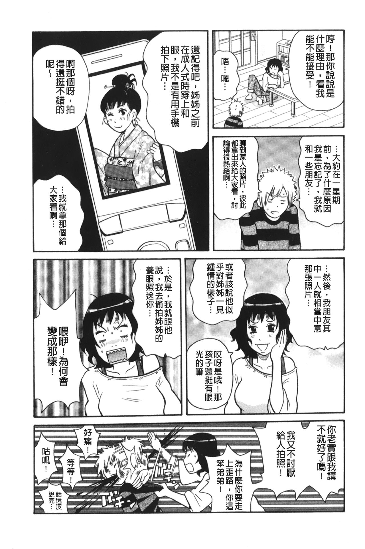 [ジョン・K・ペー太] サーチ&悶絶デストロイ [中国翻訳]