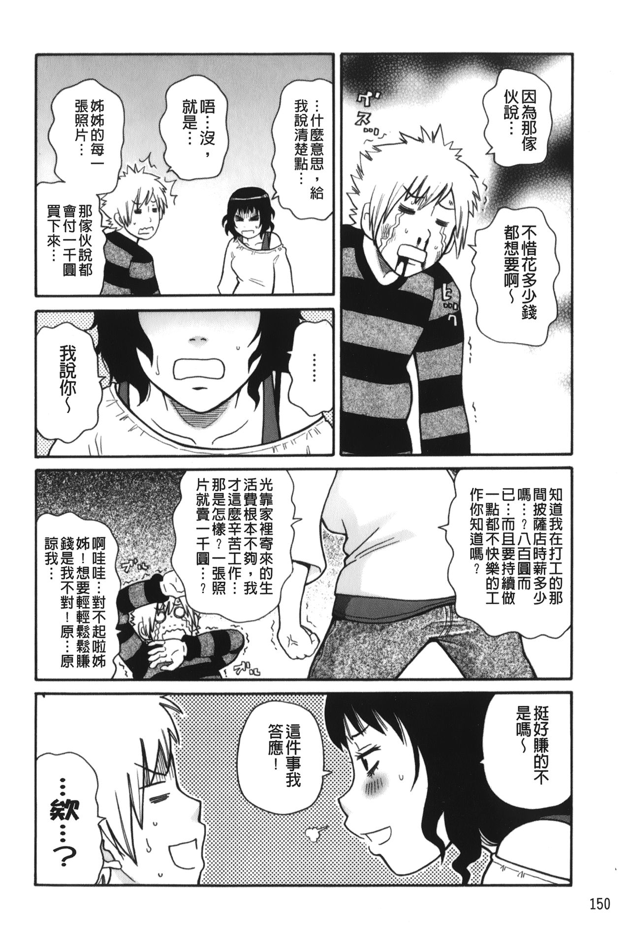 [ジョン・K・ペー太] サーチ&悶絶デストロイ [中国翻訳]
