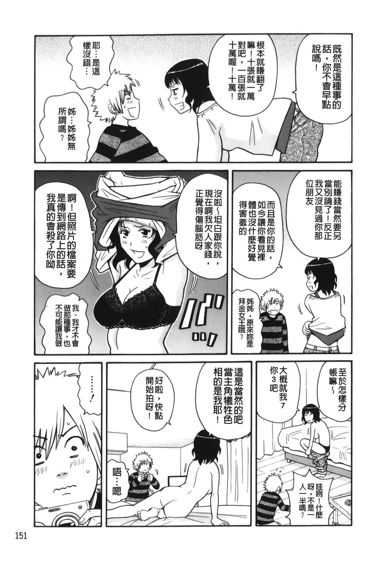 [ジョン・K・ペー太] サーチ&悶絶デストロイ [中国翻訳]