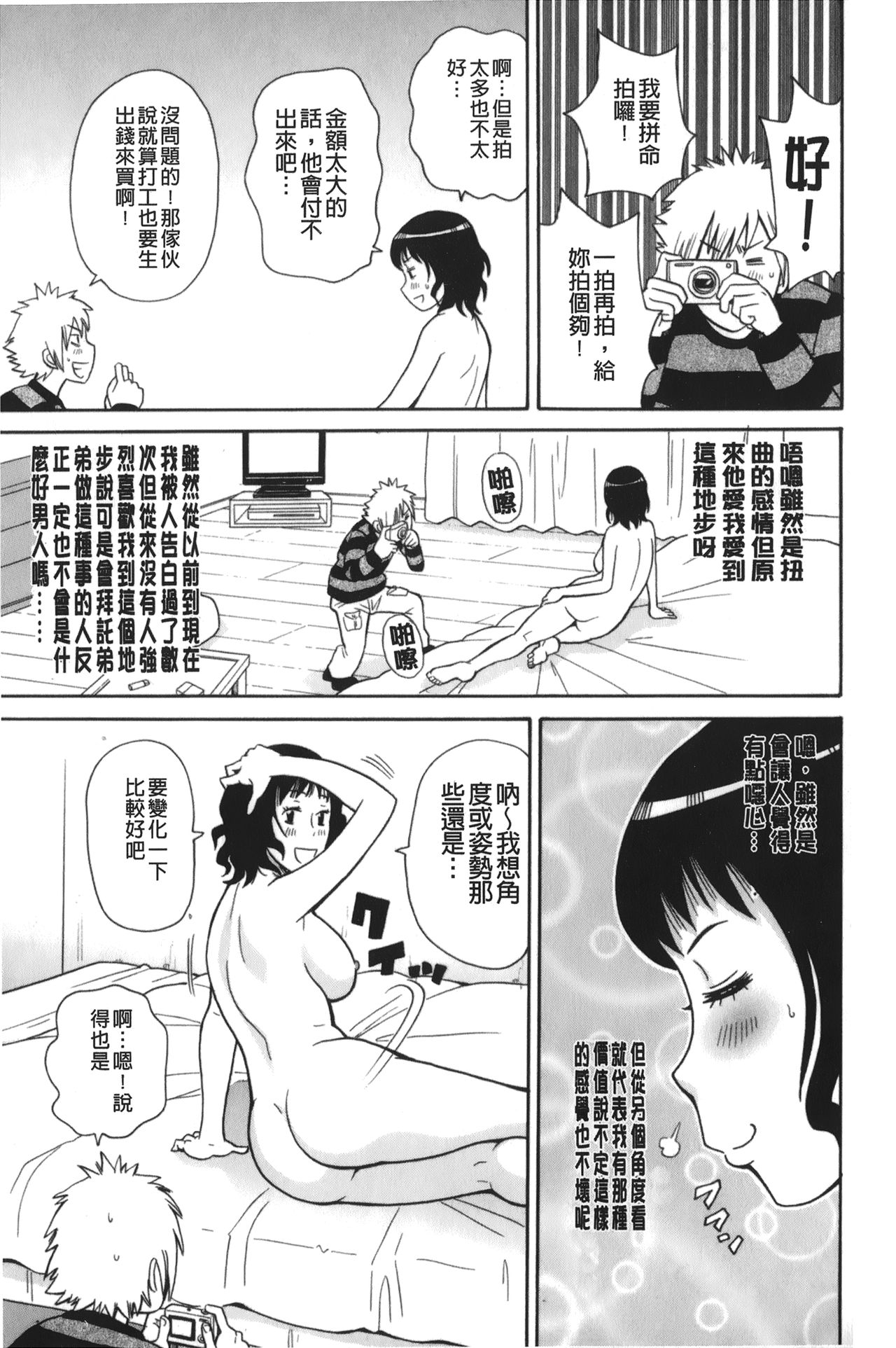 [ジョン・K・ペー太] サーチ&悶絶デストロイ [中国翻訳]