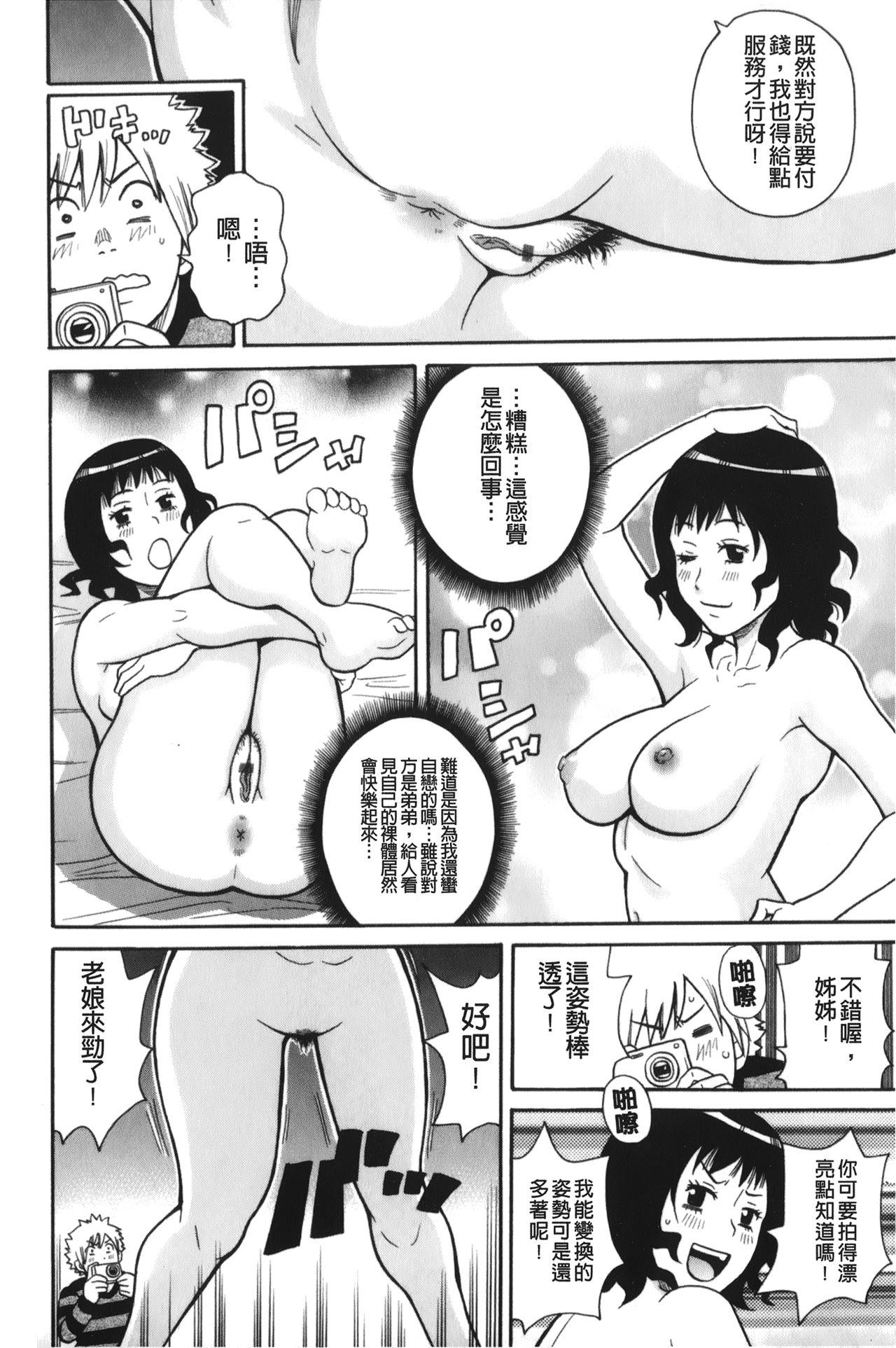 [ジョン・K・ペー太] サーチ&悶絶デストロイ [中国翻訳]